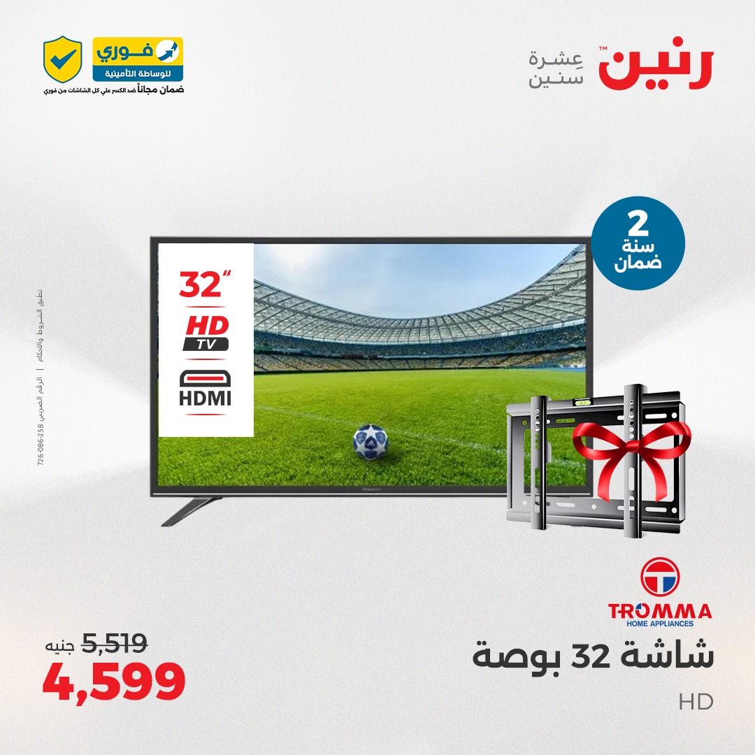 raneen offers from 25may to 26may 2025 عروض رنين من 25 مايو حتى 26 مايو 2025 صفحة رقم 3